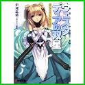 ウェスタディアの双星 (電撃文庫) (0 クリップ)