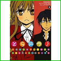 とらドラ! (電撃コミックス) 1～3 巻