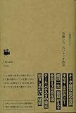 1週間でマスター 斉藤ひろしのシナリオ教室