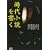 時代小説を書く (1 クリップ)