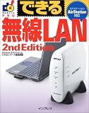 できる無線LAN 2nd Edition AirStation対応