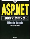 ASP.NET�����ƥ��˥å�Black Book