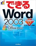 できるWord 2003 Windows XP 対応
