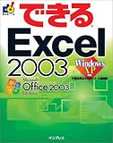 できるExcel 2003 Windows XP 対応