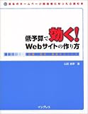 ��\�Z�Ō���!Web�T�C�g�̍����\���E����E�^�c�e�N�j�b�N