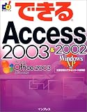 △できるAccess 2003 & 2002
