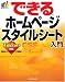 できるホームページスタイルシート入門―Windows対応