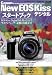 Canon New EOS Kiss デジタル スタートブック