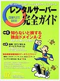 レンタルサーバー完全ガイドVol.2