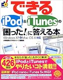 �Ǥ���iPod & iTunes�Ρֺ��ä�!�פ��������� Windows XP & Mac OS X �б� ( ���� ���� ) 
	���ʡ��� 1,764�̾�24���ְ����ȯ��