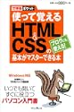 できるポケット 使って覚える HTML&CSS の基本がマスターできる本