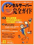 レンタルサーバー完全ガイド vol.3