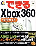できる Xbox 360
