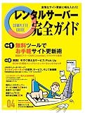 レンタルサーバー完全ガイドvol.4