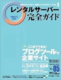 レンタルサーバー完全ガイド Vol.5