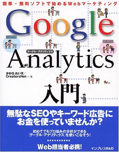 Google Analytics���� ��ñ��̵�����եȤǻϤ��Web�ޡ����ƥ���