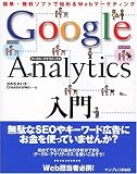 Google Analytics���� ��ñ��̵�����եȤǻϤ��Web�ޡ����ƥ��� ( ����� �줤�� ) 
	���ʡ��� 1,554�̾�2��3�������ȯ��