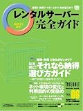 レンタルサーバー完全ガイド vol.6