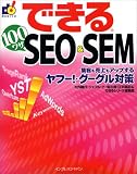 �ł���100���U SEO & SEM �W�q��������A�b�v���郄�t�[!�E�O�[�O���΍�