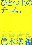 ひとつ上のチーム。