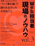 Web担当者 現場のノウハウ Vol.03