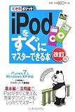 �Ǥ���ݥ��å� iPod �򤹤��˥ޥ������Ǥ����� ������ iTunes 7 & Windows XP �б� ( ���� ���� ) 
	���ʡ��� 924�̾�2��3�������ȯ��