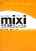 mixi������ά�ޥ˥奢�� ��������
