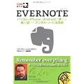 できるポケット+ Evernote