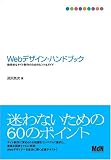 Web�f�U�C���E�n���h�u�b�N ~�����I�ȃT�C�g����̂��߂̃q���g&�K�C�h~