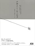 △デザイン・ルールズ