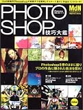 Impress mook MdN 特別号 Photoshop 技巧大鑑