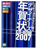 �f�U�C�i�[�Y�N���CD-ROM 2007�\�������h�̂��Ȃ��ɑ��� �f�U�C����No.1!! (2007)
