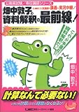 畑中敦子の資料解釈の最前線!