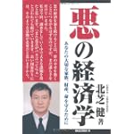 悪の経済学