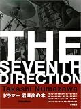 THE SEVENTH DIRECTION―Takashi Numazawa