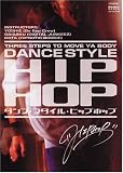 �_���X�E�X�^�C���E�q�b�v�z�b�v [DVD]