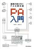 PA���硽���ä��Ȥ��դ�PA�ζ��ʽ�