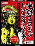 地獄のメカニカル・トレーニング・フレーズ―ギターマガジン (愛と昇天のテクニック強化編)