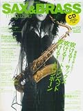 サックス&ブラス・マガジン volume2 (2007)―サックス、トランペット、トロンボーンのある生活 (2)