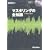 マスタリングの全知識 CDから配信まで(CD付き)