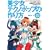 美少女テクノポップの作り方 キュートなボーカルの近未来サウンドを作るDTMテクニック(DVD-ROM付き) 美少女テクノポップの作り方 キュートなボーカルの近未来サウンドを作るDTMテクニック(DVD-ROM付き)