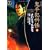 鬼平犯科帳 (14) (SPコミックス―時代劇シリーズ) (0 クリップ)
