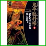 鬼平犯科帳 ワイド版 (SPコミックス 時代劇シリーズ) 1～41 巻