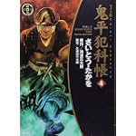 鬼平犯科帳 (4) (SPコミックス―時代劇シリーズ)