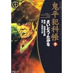 鬼平犯科帳 9 ワイド版 (SPコミックス 時代劇シリーズ)