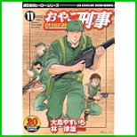 おやこ刑事 ワイド版 全 16 巻 おやこ刑事 ワイド版 全 16 巻