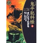 鬼平犯科帳 (11) (SPコミックス―時代劇シリーズ)