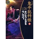 鬼平犯科帳 (24) (SPコミックス―時代劇シリーズ)