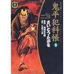 鬼平犯科帳 (28) (SPコミックス―時代劇シリーズ)