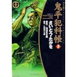 鬼平犯科帳 (29) (SPコミックス―時代劇シリーズ)